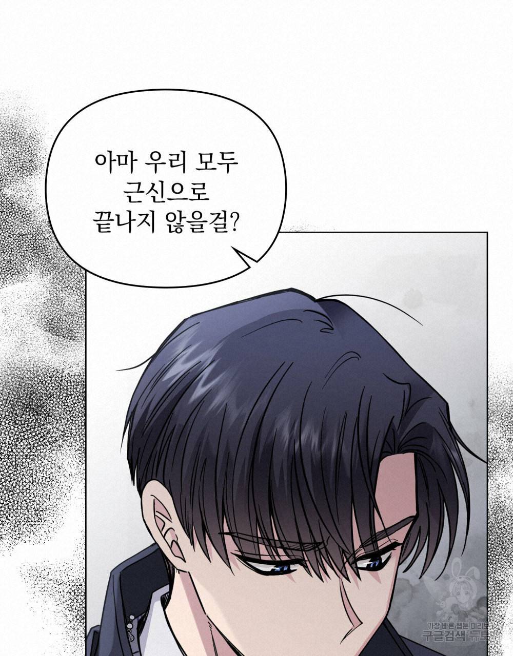 참아주세요, 대공 44화 85