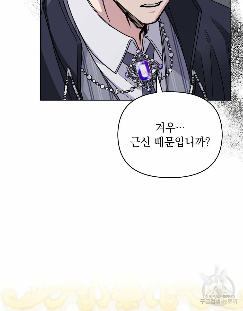 참아주세요, 대공 44화 86