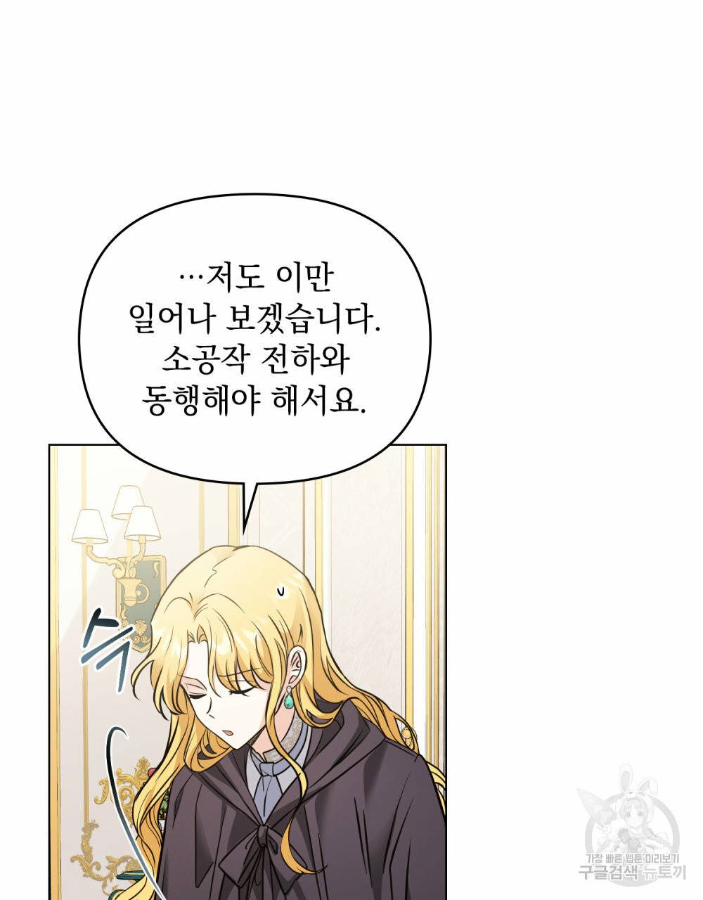 참아주세요, 대공 44화 91