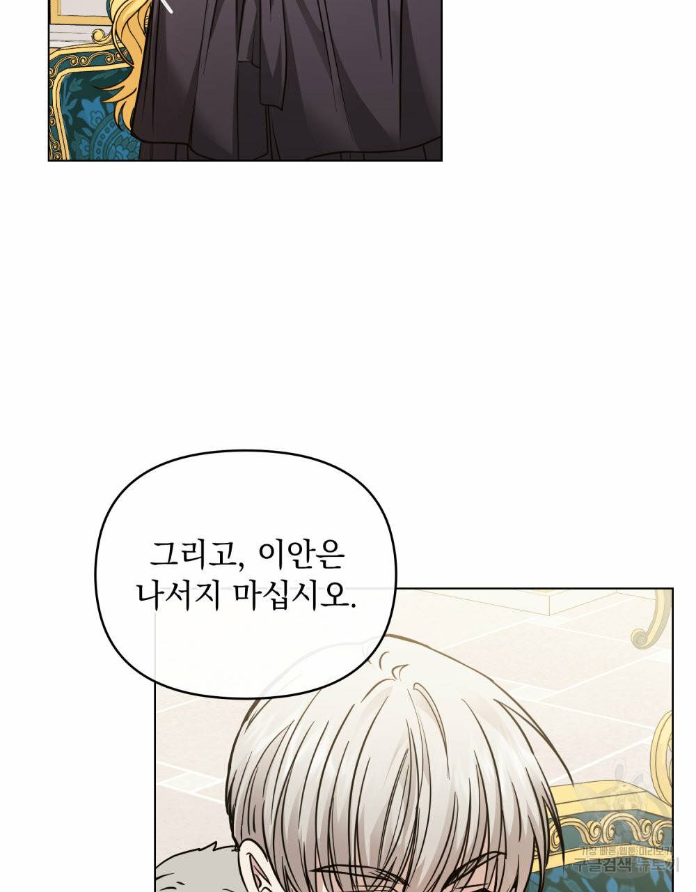 참아주세요, 대공 44화 92