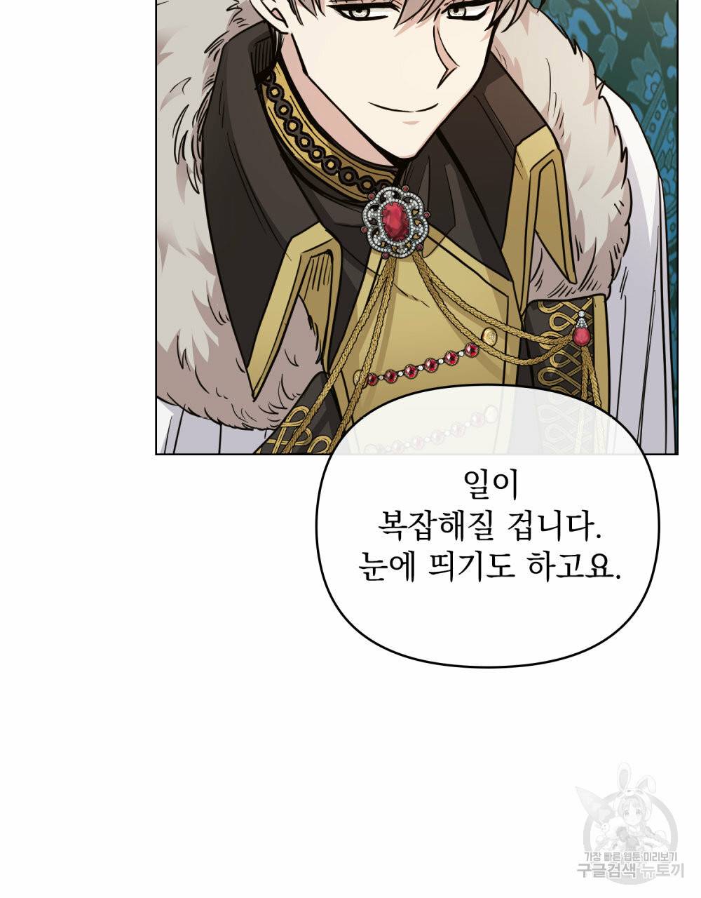 참아주세요, 대공 44화 93