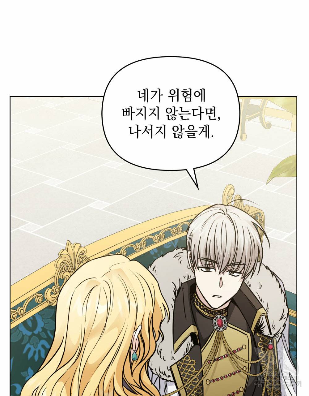 참아주세요, 대공 44화 94