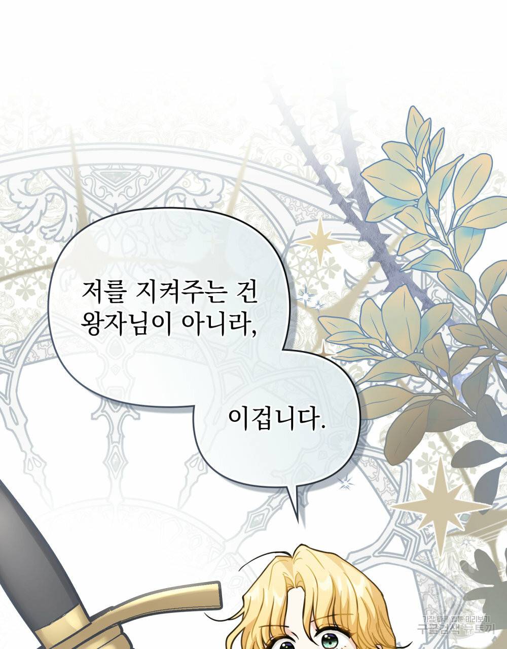 참아주세요, 대공 44화 96