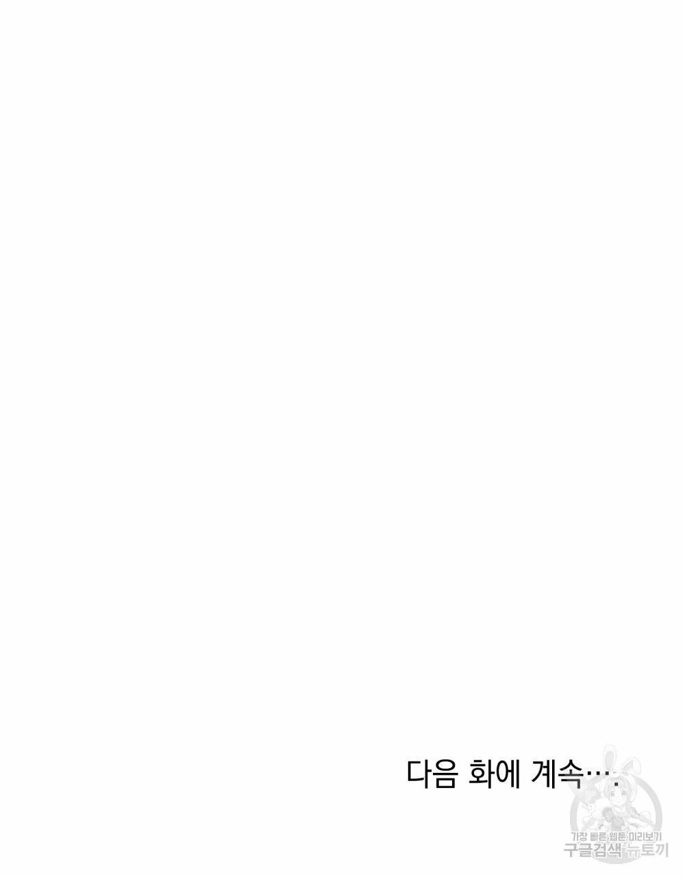 참아주세요, 대공 44화 100
