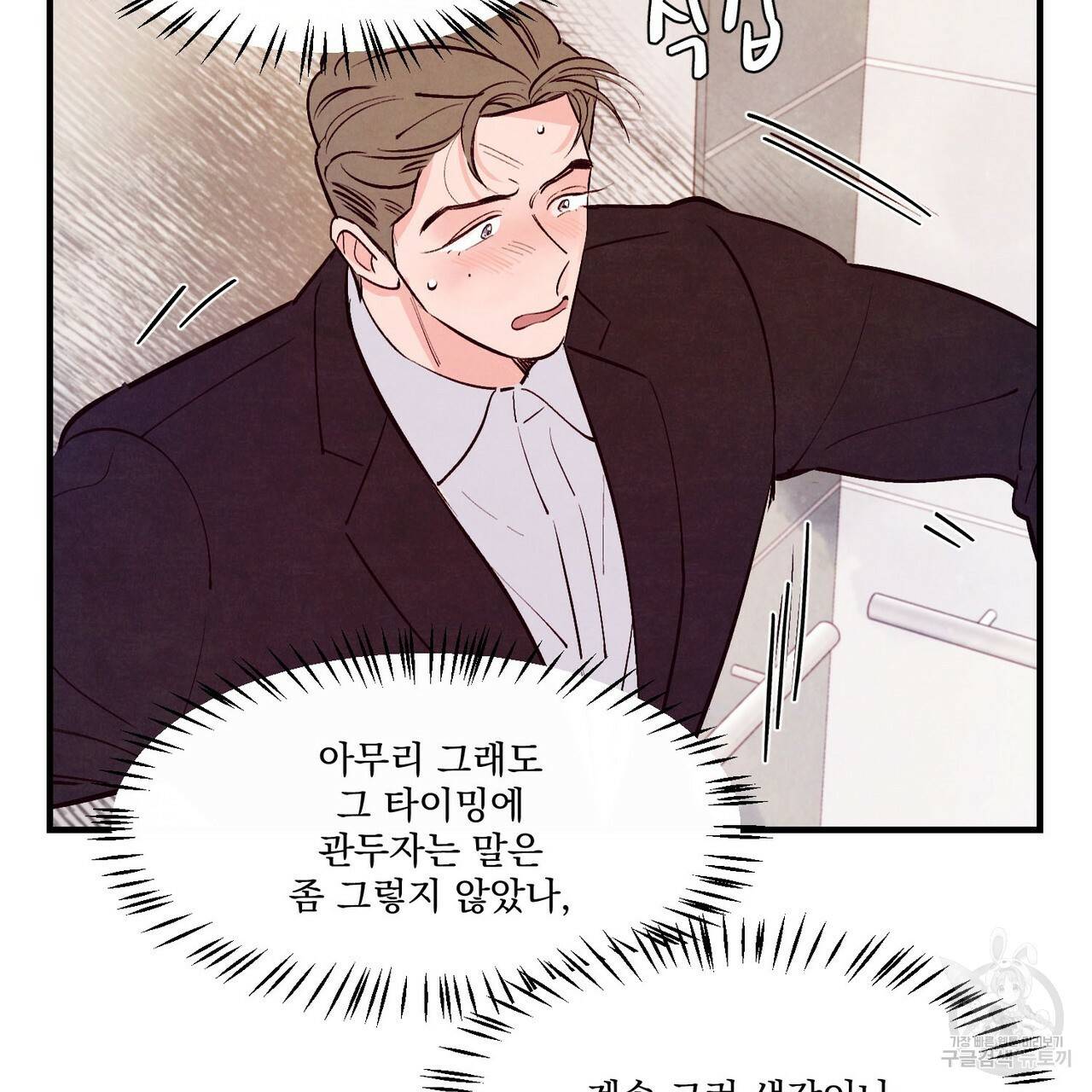 펀치 드렁크 러브 22화 42