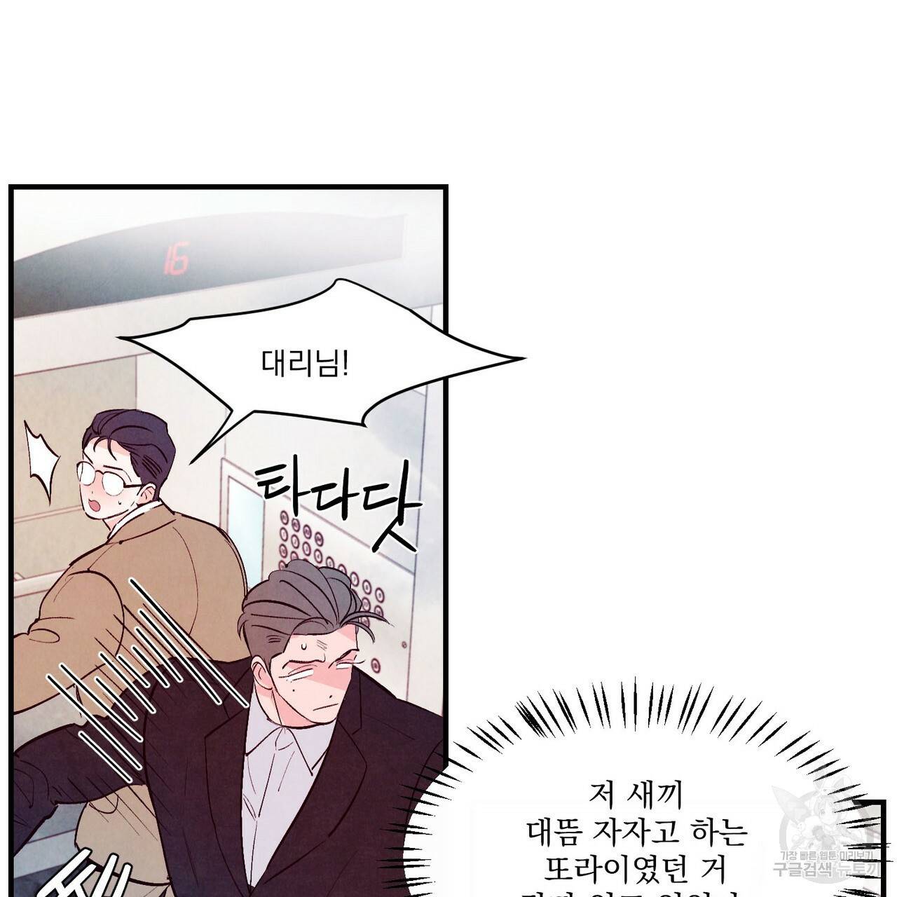펀치 드렁크 러브 22화 44