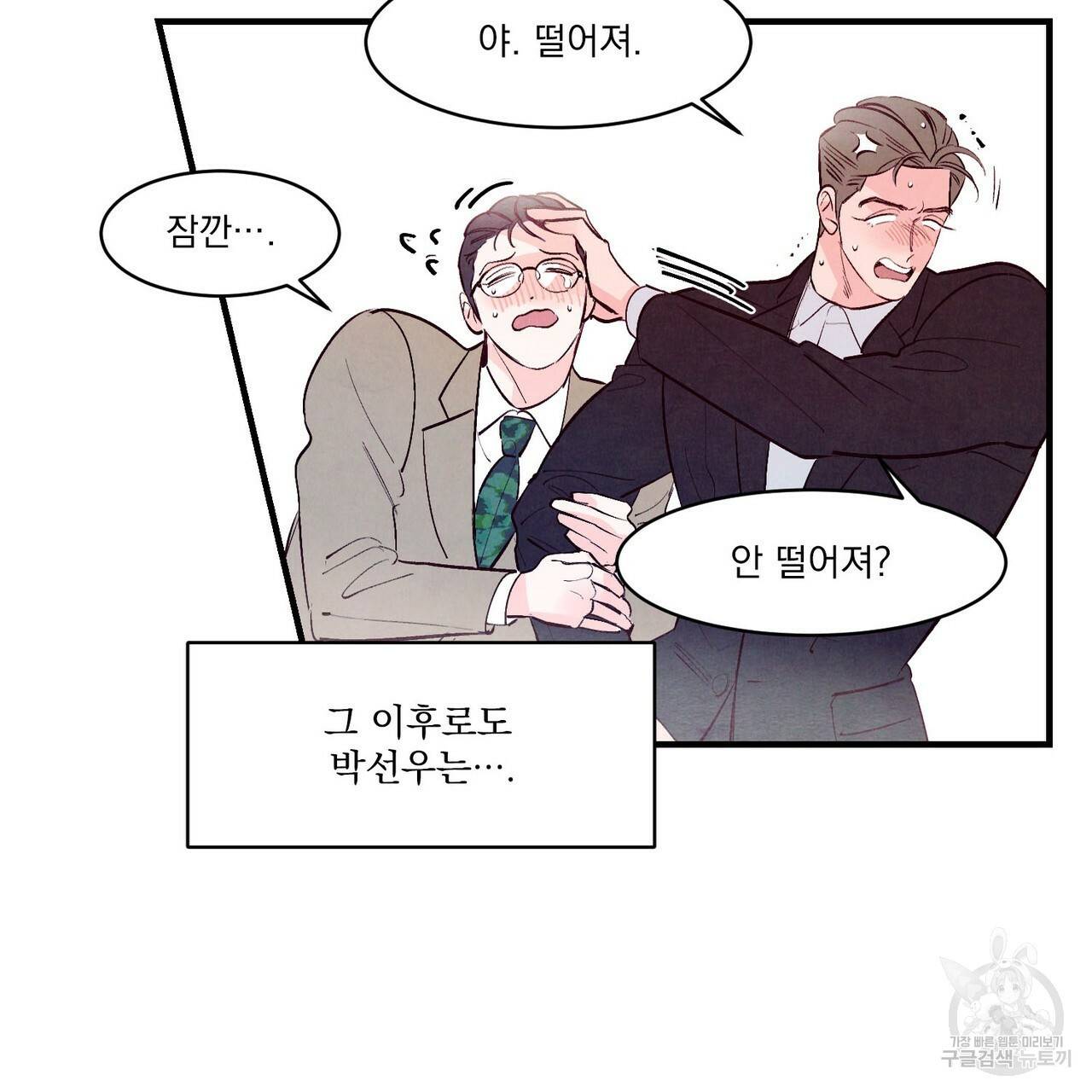 펀치 드렁크 러브 22화 48