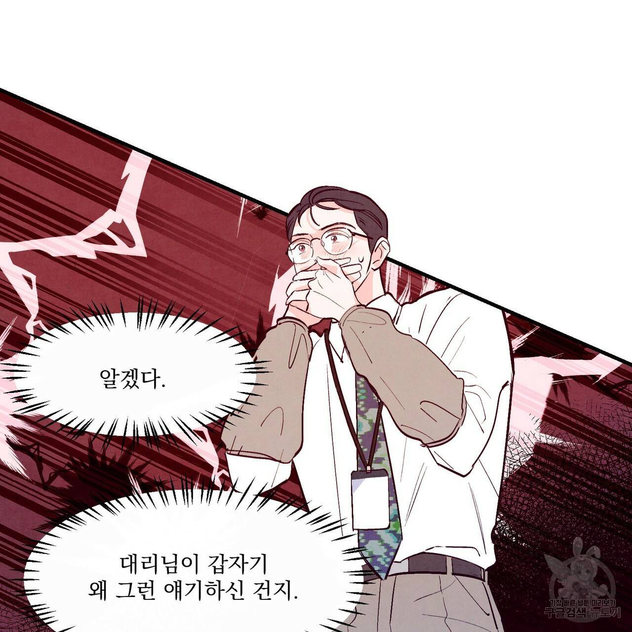 펀치 드렁크 러브 22화 65