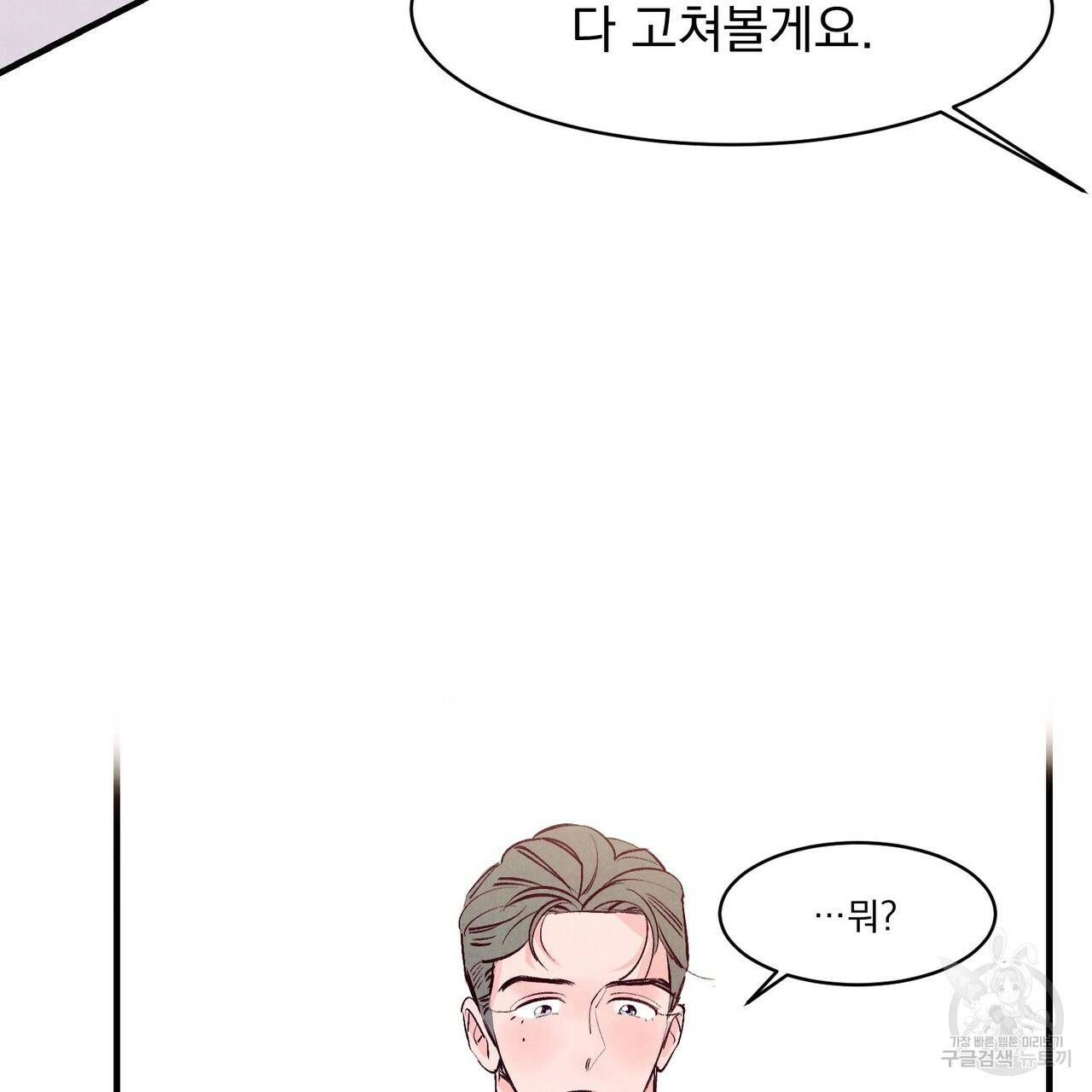펀치 드렁크 러브 22화 74