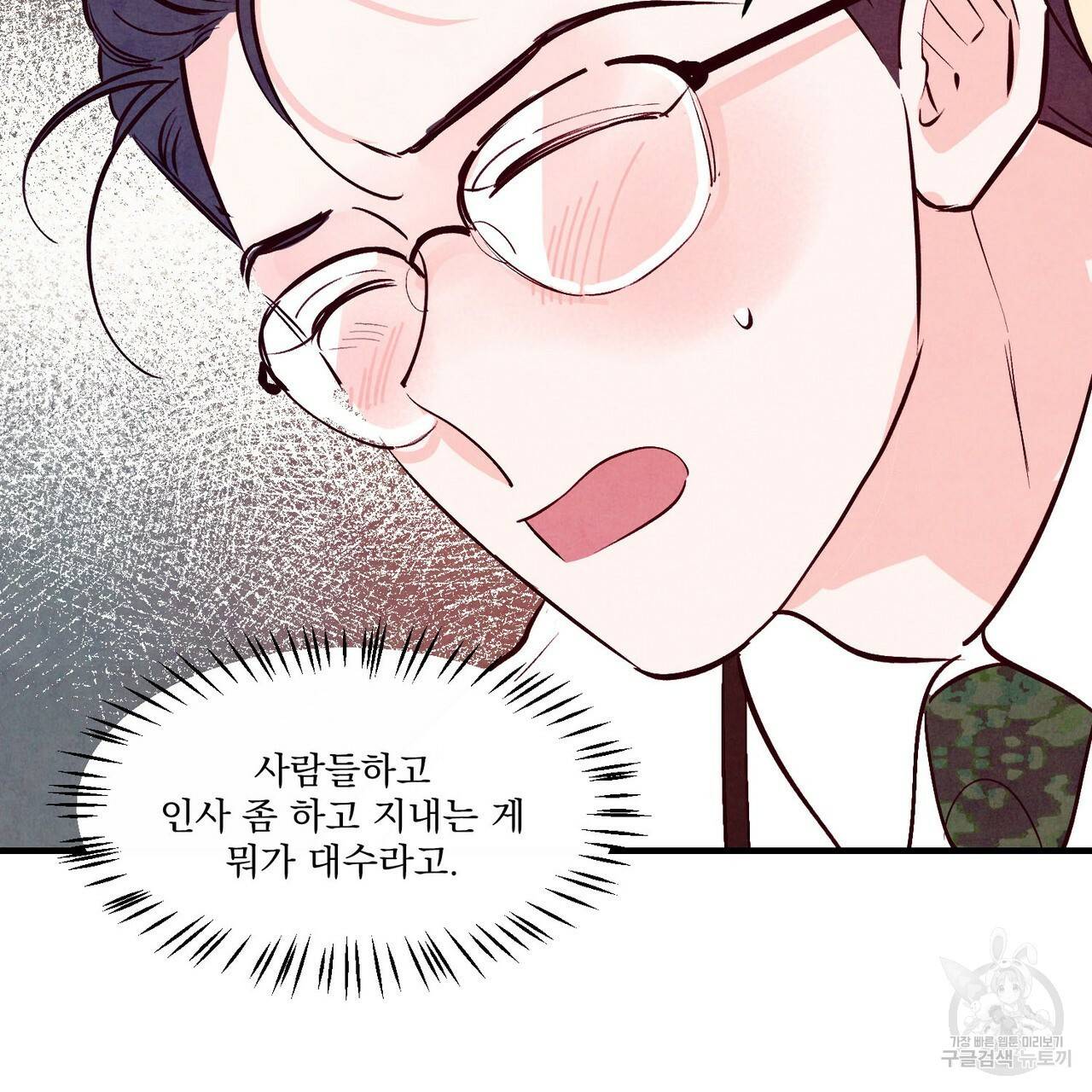 펀치 드렁크 러브 22화 76