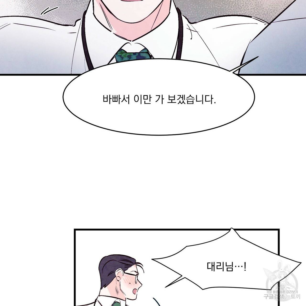펀치 드렁크 러브 22화 85