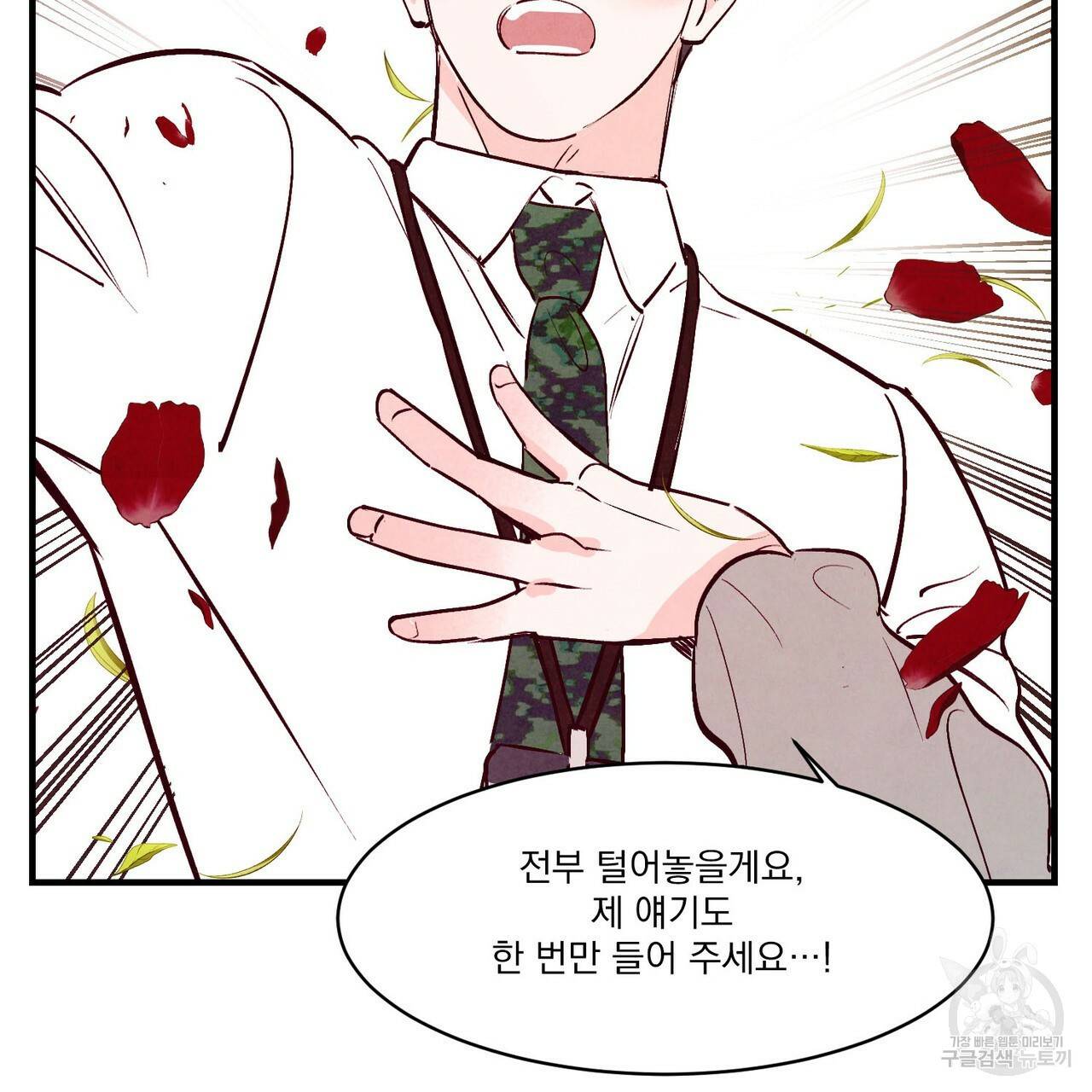 펀치 드렁크 러브 22화 95