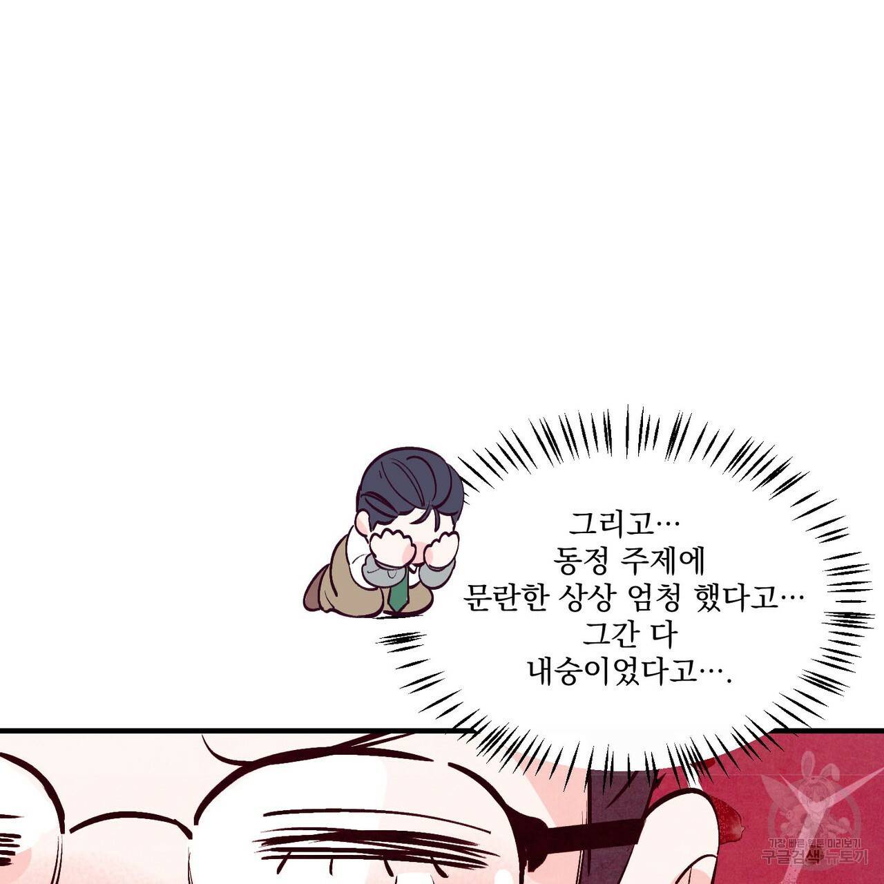 펀치 드렁크 러브 22화 96