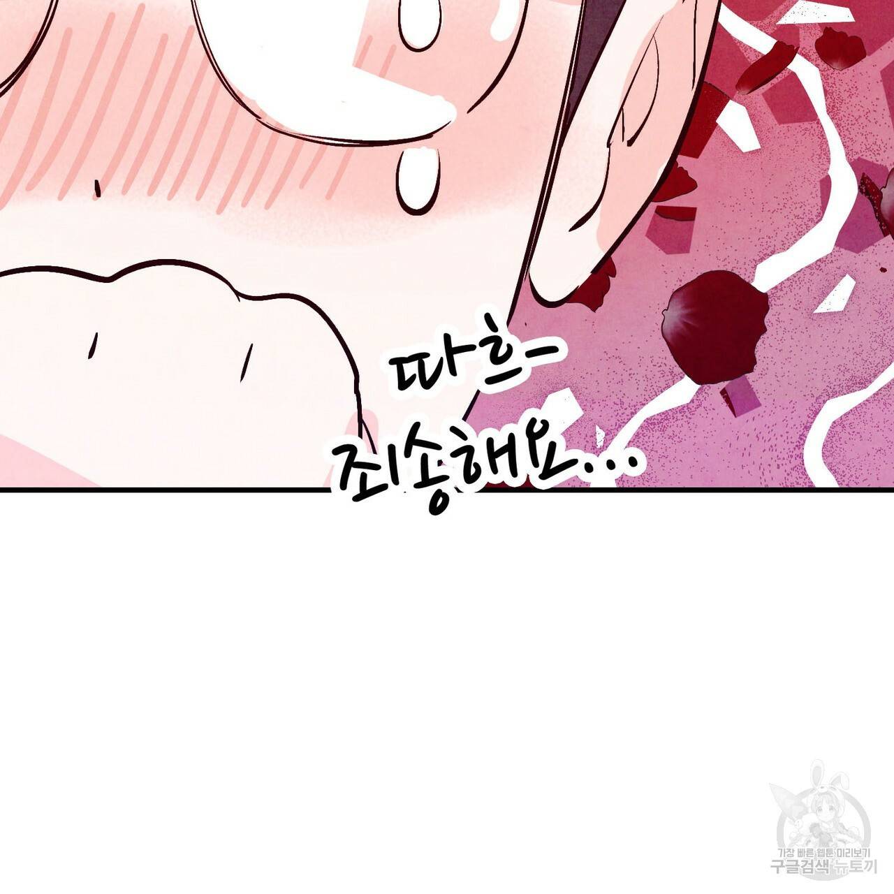 펀치 드렁크 러브 22화 97