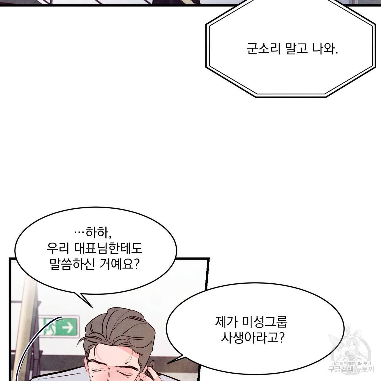 펀치 드렁크 러브 22화 107