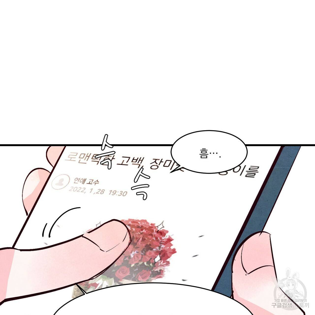 펀치 드렁크 러브 22화 116