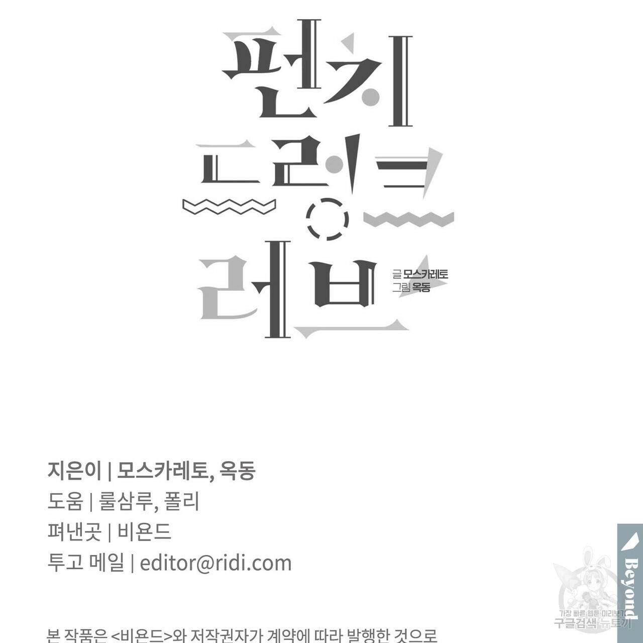 펀치 드렁크 러브 22화 124