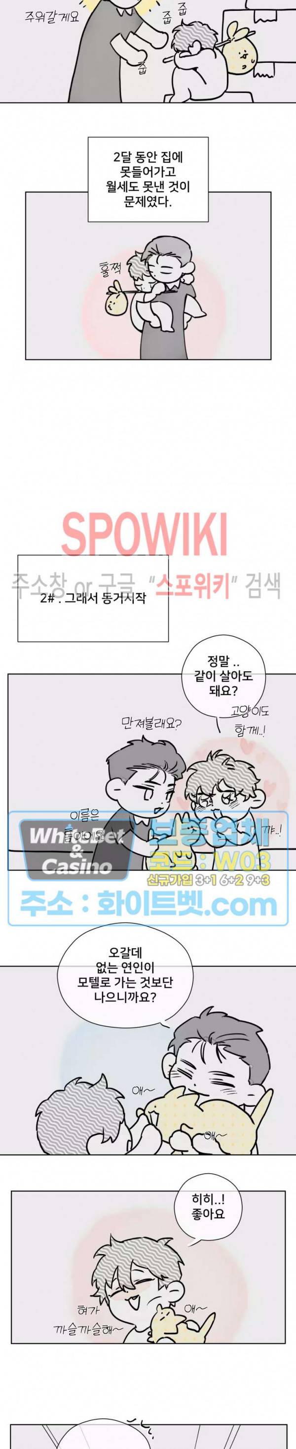 핫바, 나나 휴재 특별편 2