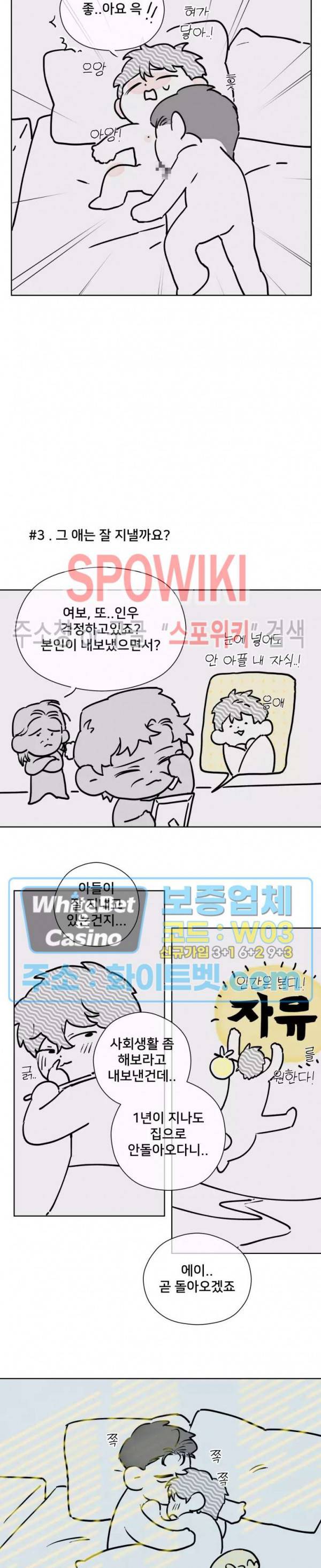 핫바, 나나 휴재 특별편 3