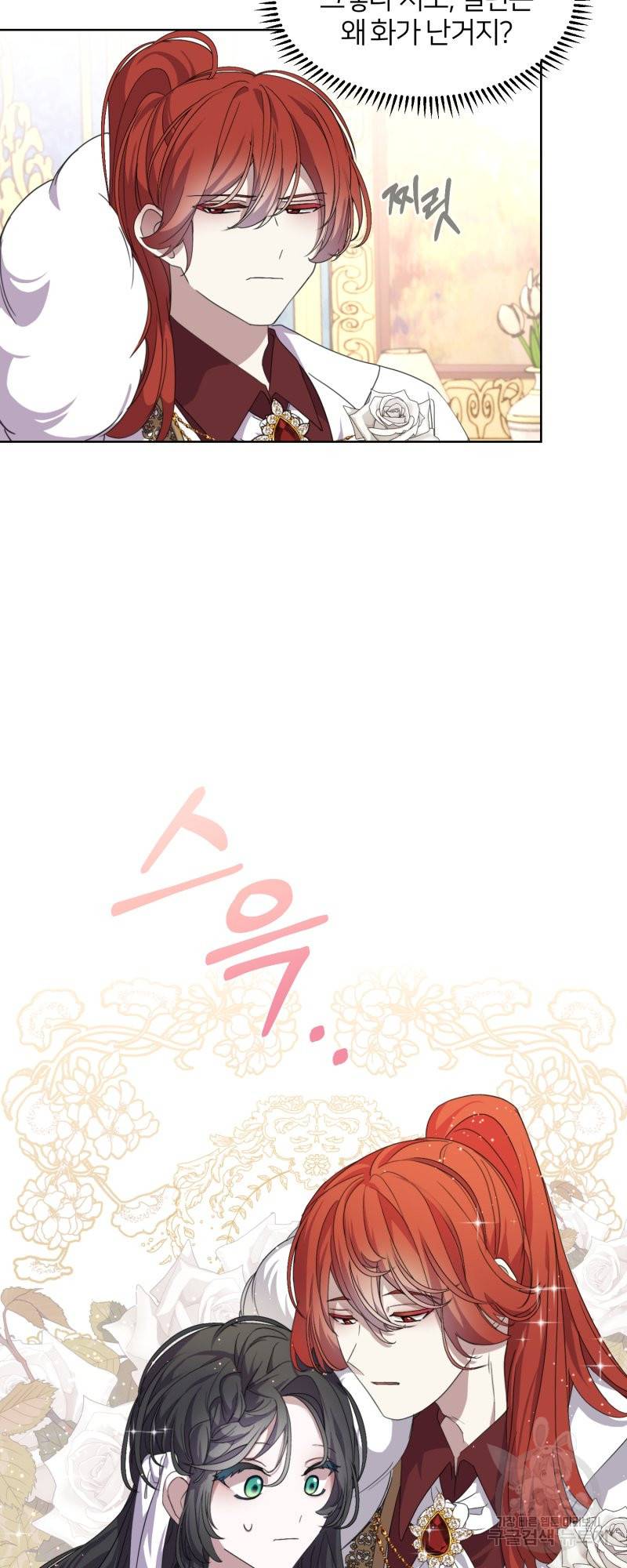 악역은 곱게 죽고 싶다 14화 3