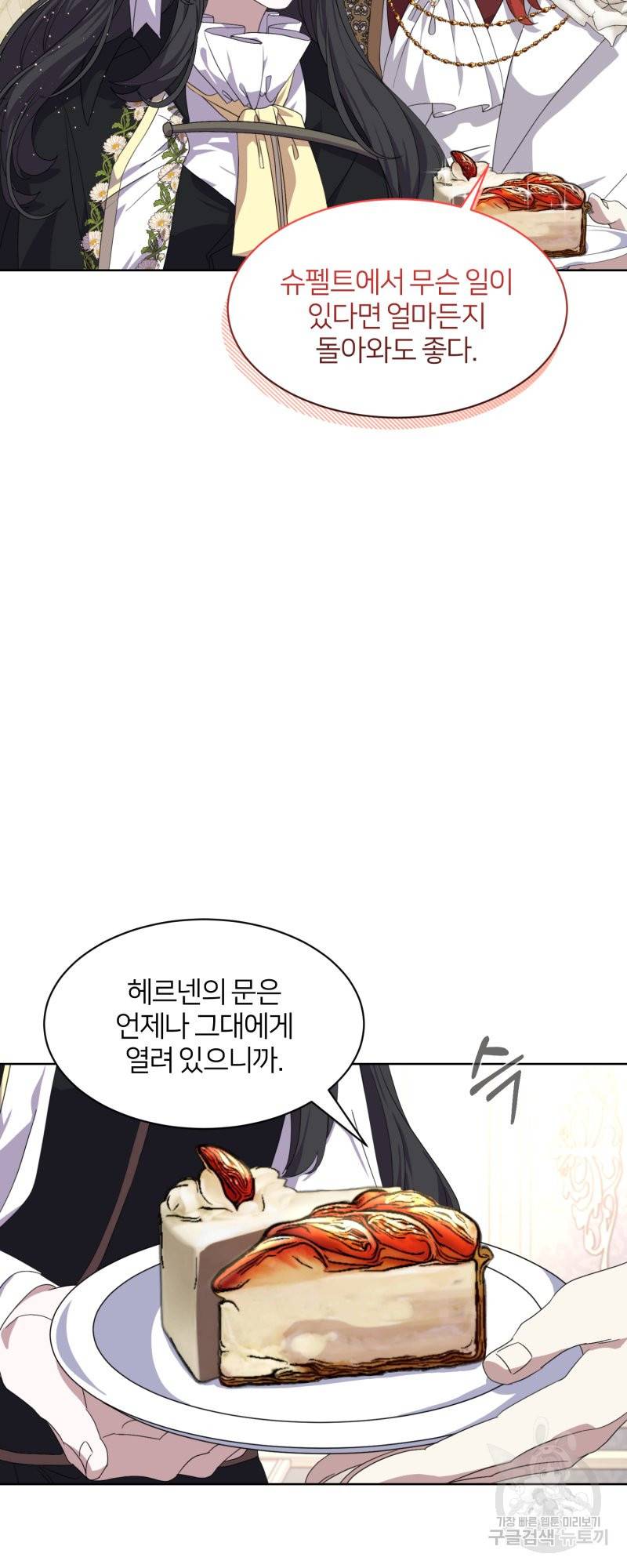 악역은 곱게 죽고 싶다 14화 4