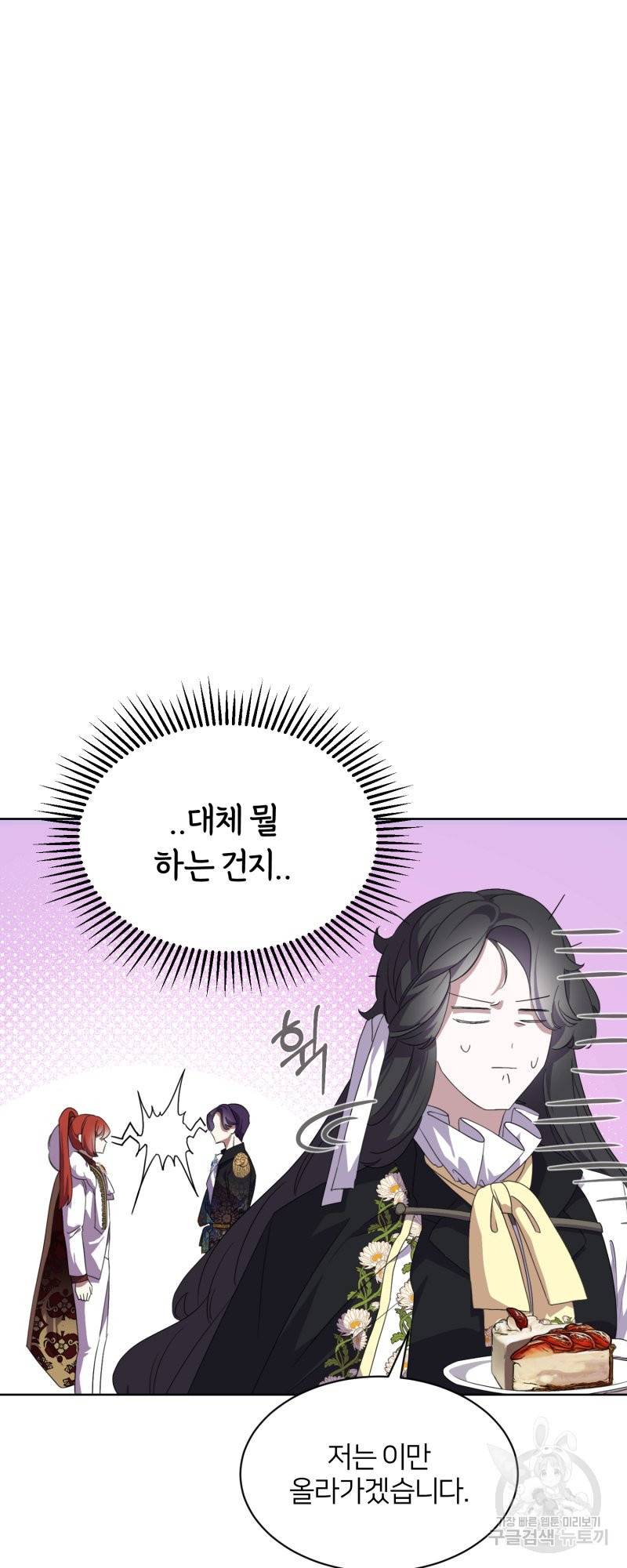 악역은 곱게 죽고 싶다 14화 6