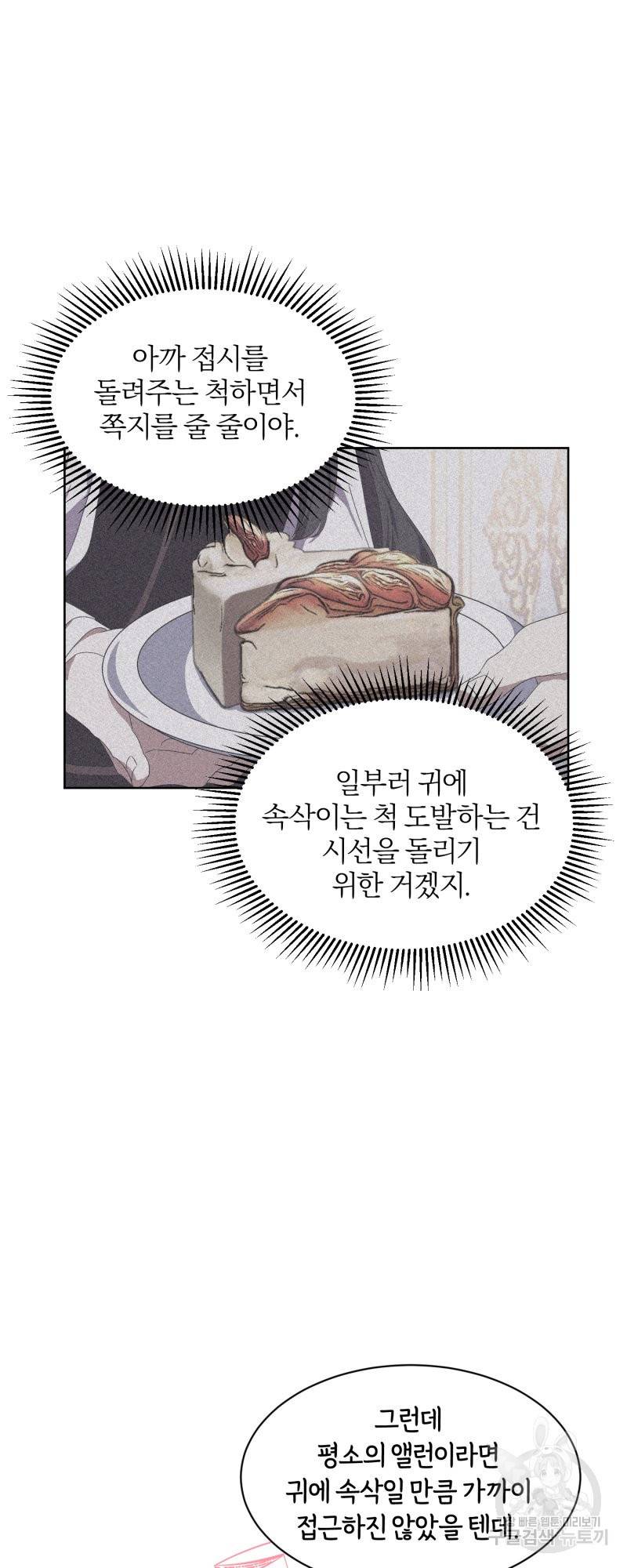 악역은 곱게 죽고 싶다 14화 12