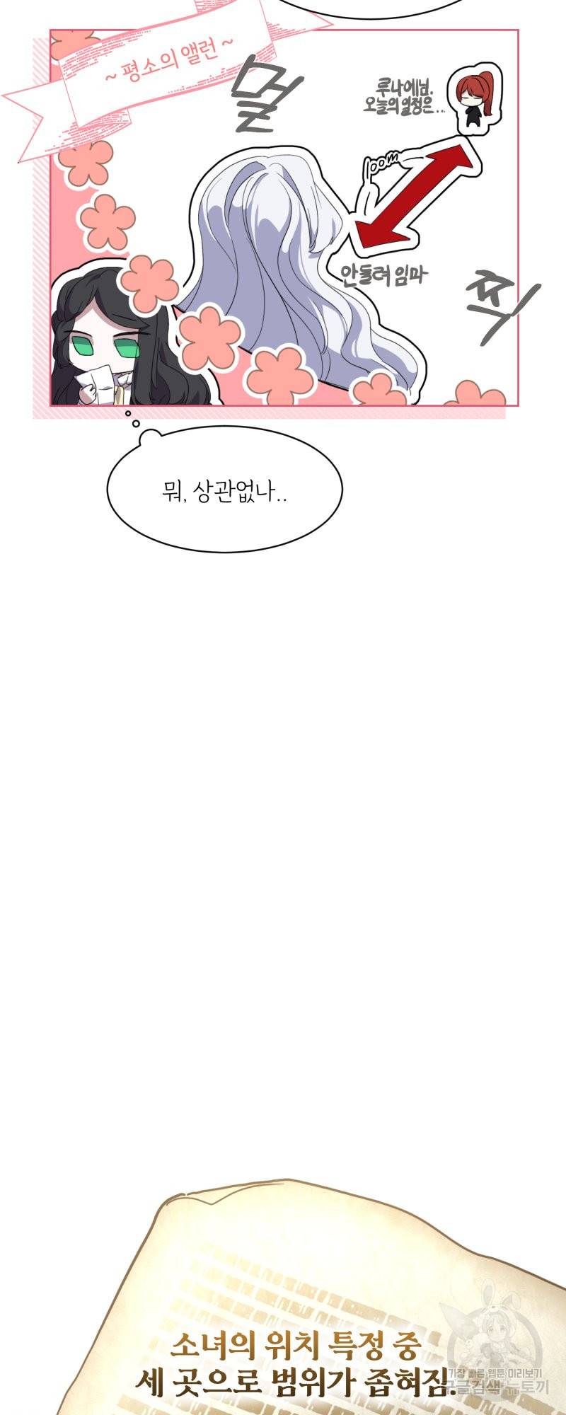 악역은 곱게 죽고 싶다 14화 13