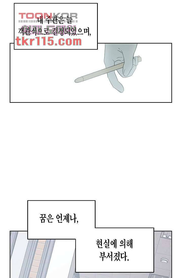 겉과 속의 아지랑이 34화 7