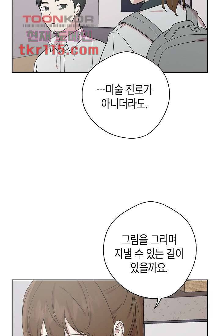 겉과 속의 아지랑이 34화 13