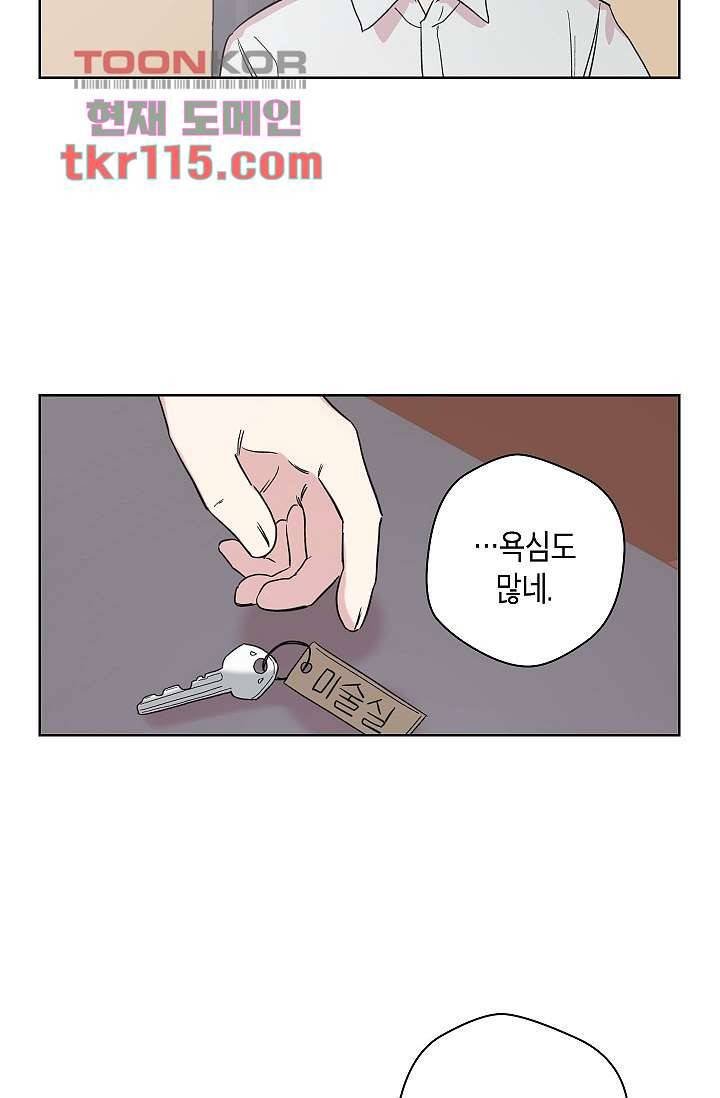 겉과 속의 아지랑이 34화 15