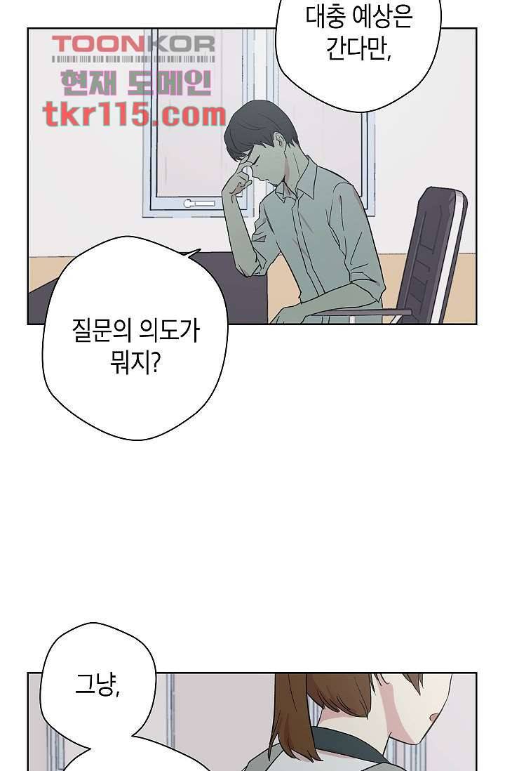 겉과 속의 아지랑이 34화 16