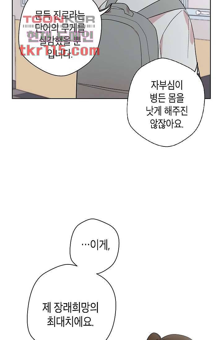 겉과 속의 아지랑이 34화 17