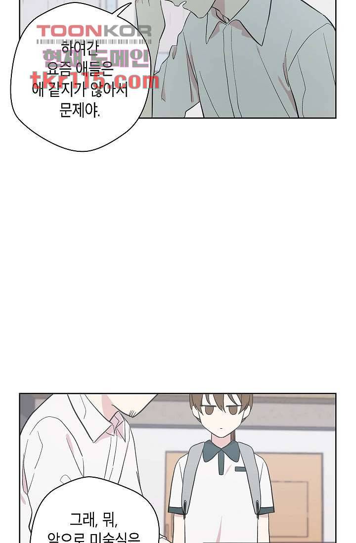 겉과 속의 아지랑이 34화 20