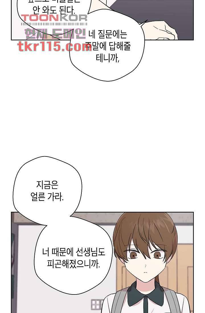 겉과 속의 아지랑이 34화 21