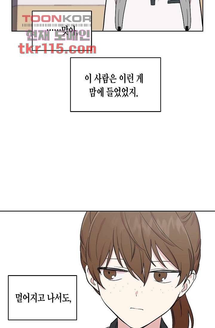 겉과 속의 아지랑이 34화 22
