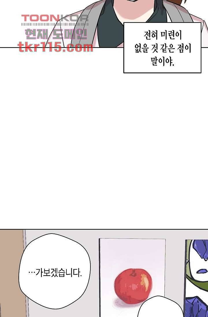 겉과 속의 아지랑이 34화 23