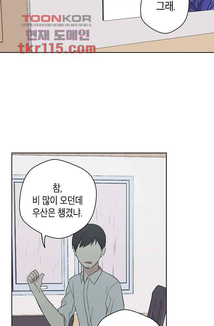 겉과 속의 아지랑이 34화 24