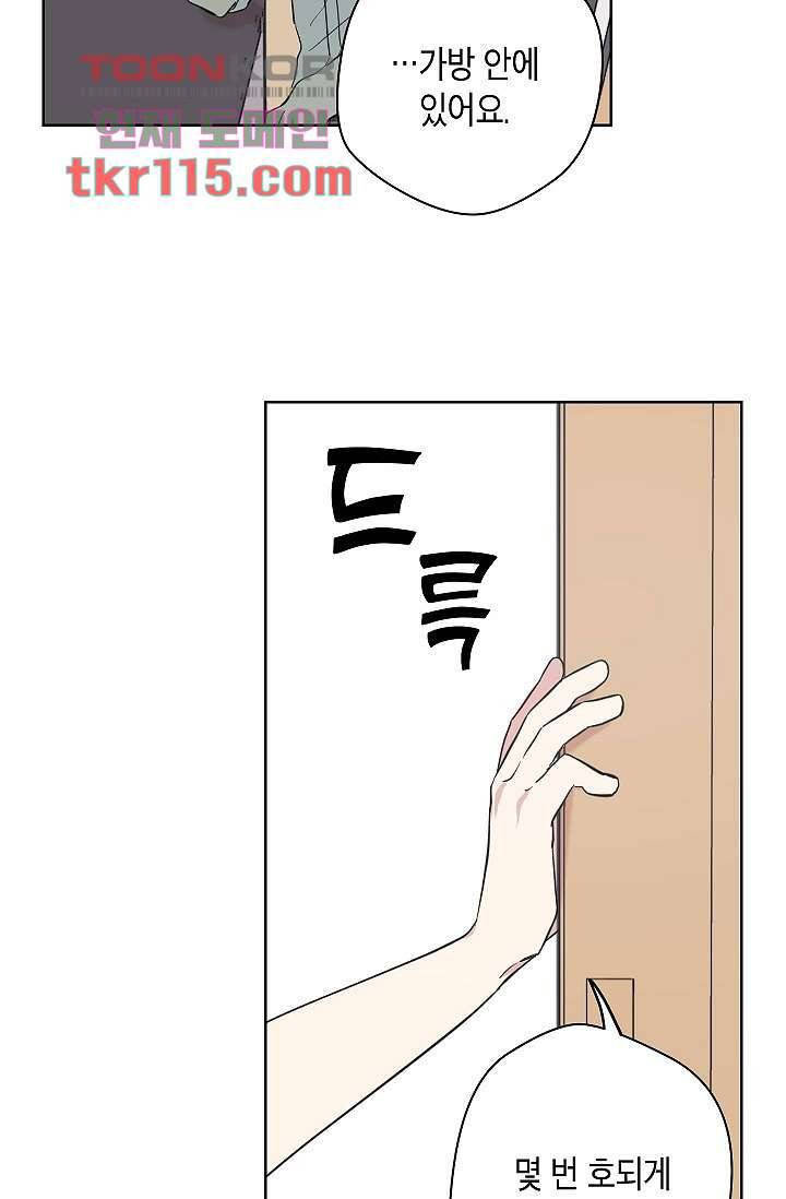 겉과 속의 아지랑이 34화 25