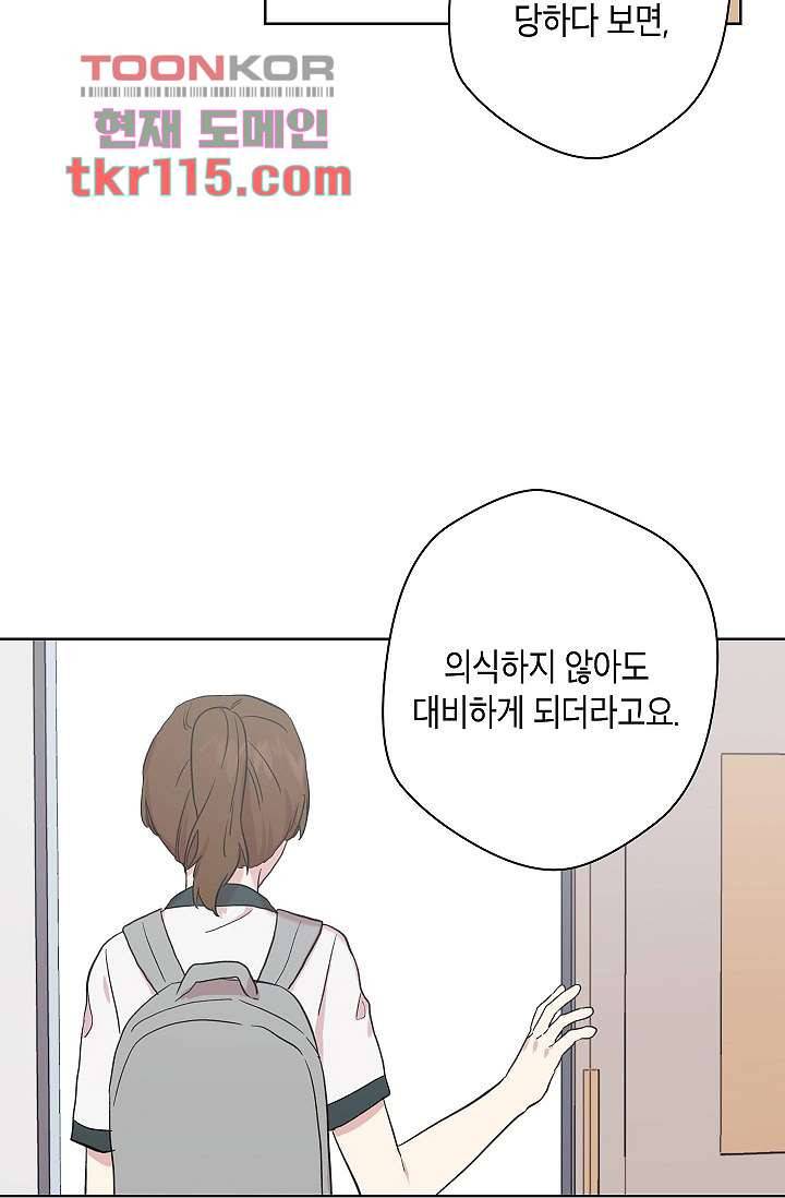겉과 속의 아지랑이 34화 26