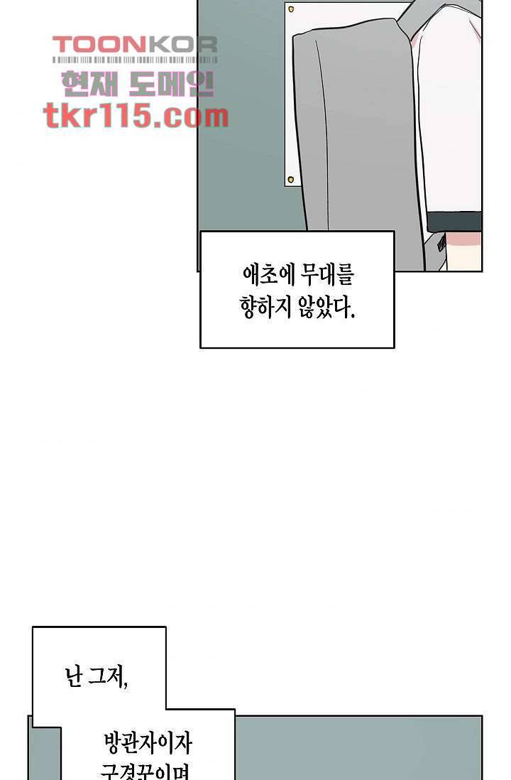 겉과 속의 아지랑이 34화 31