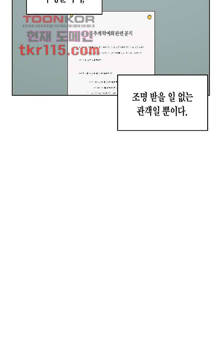 겉과 속의 아지랑이 34화 32