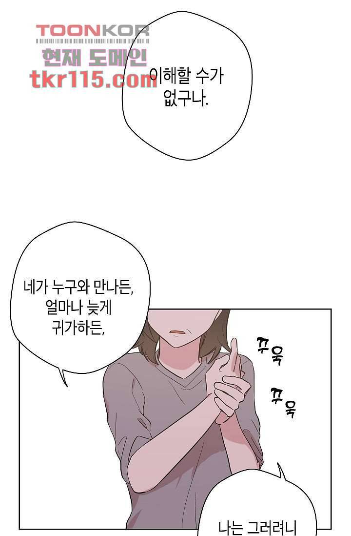 겉과 속의 아지랑이 34화 35