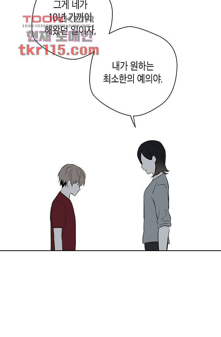 겉과 속의 아지랑이 34화 38