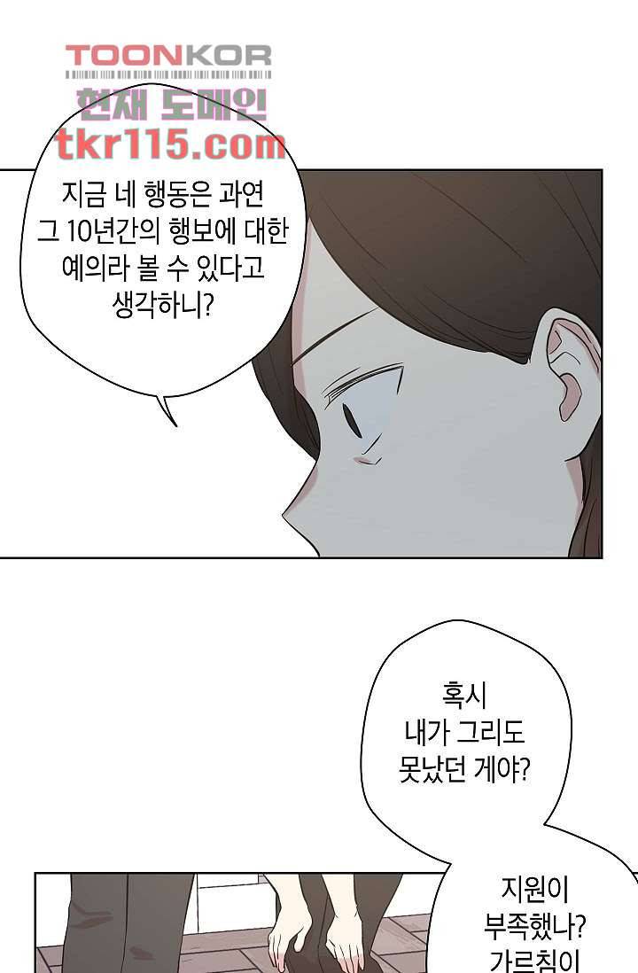 겉과 속의 아지랑이 34화 39