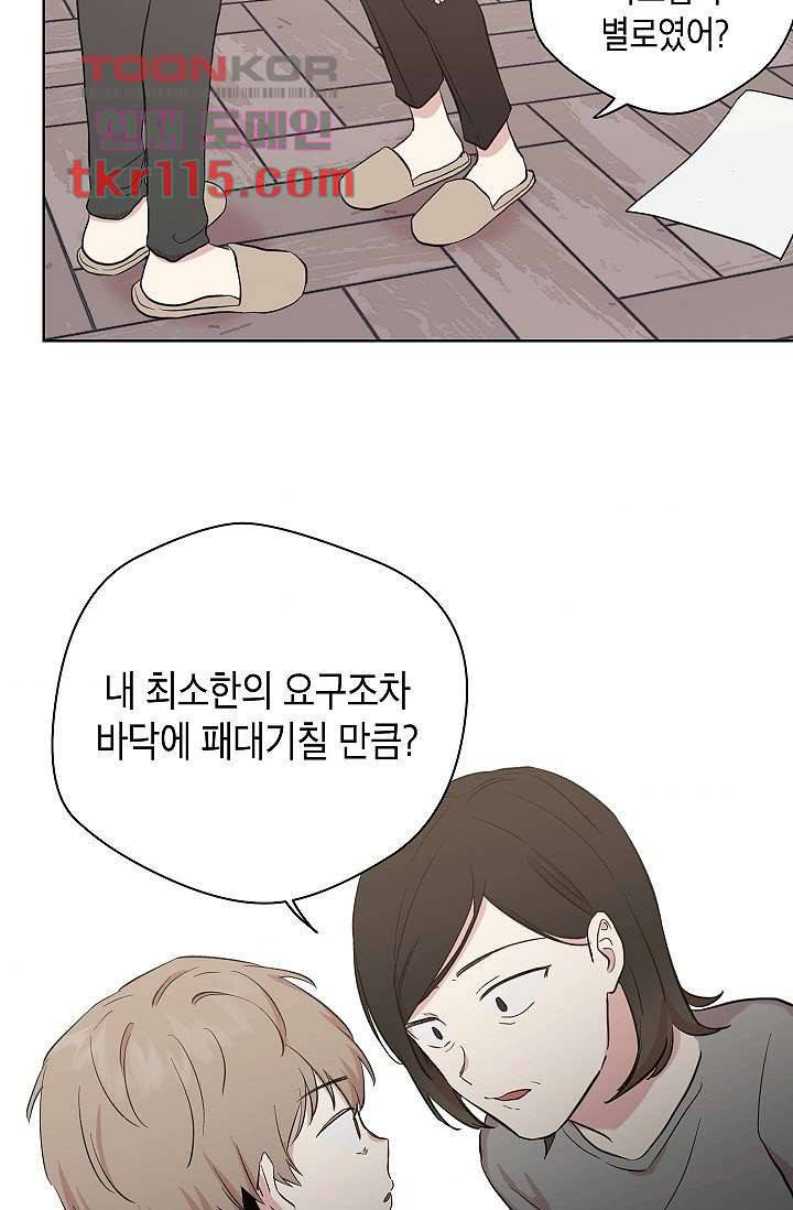겉과 속의 아지랑이 34화 40