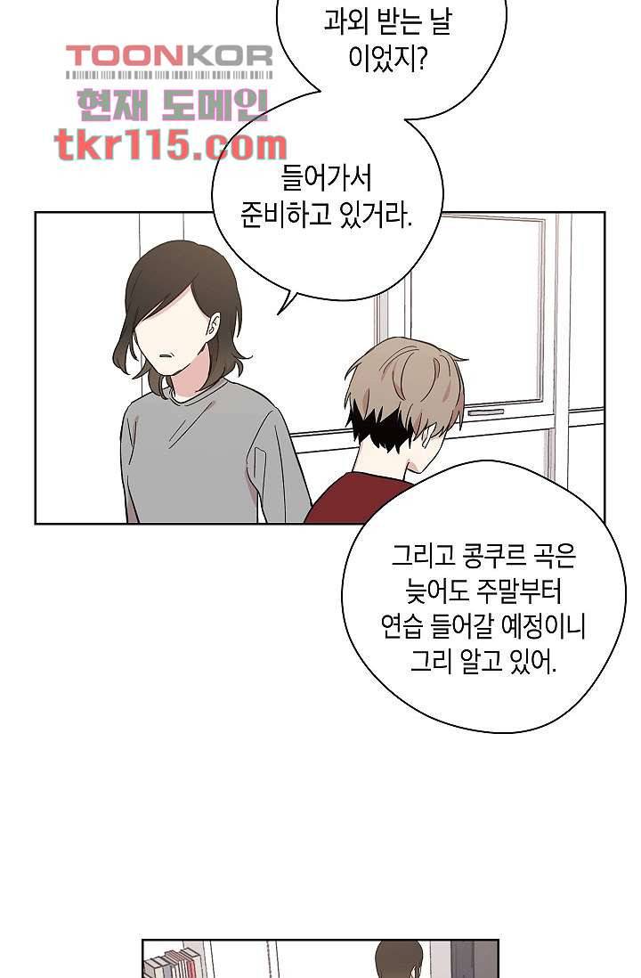 겉과 속의 아지랑이 34화 43