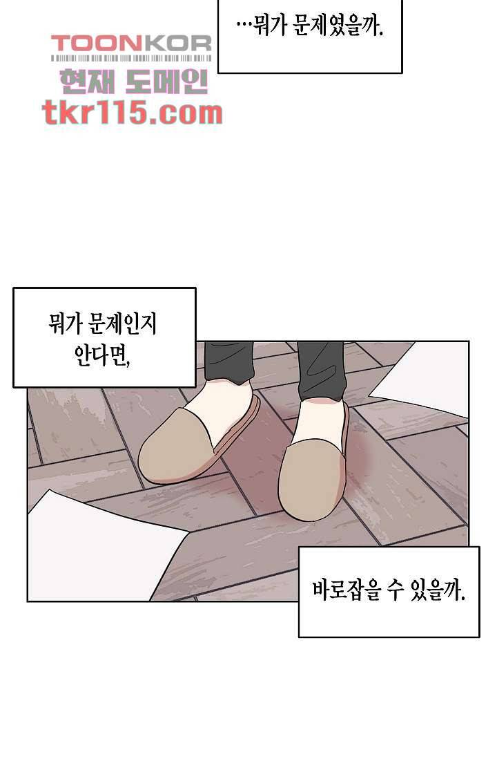 겉과 속의 아지랑이 34화 45