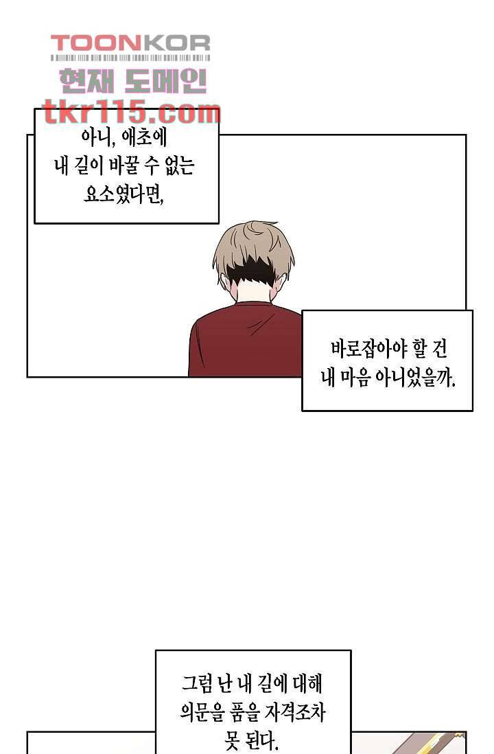 겉과 속의 아지랑이 34화 46