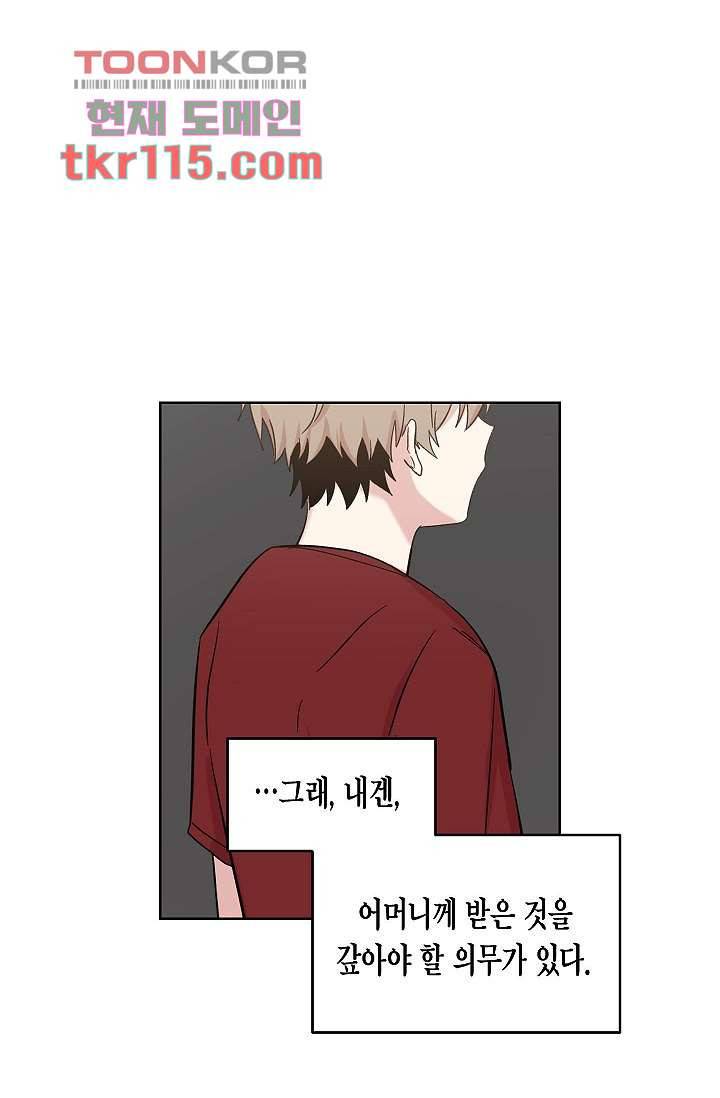 겉과 속의 아지랑이 34화 48